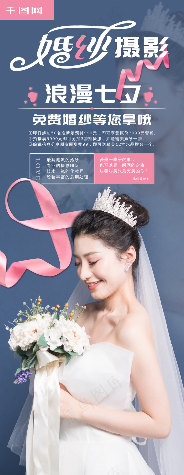 婚纱摄影情人节展架