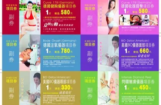 美容院优惠券图片