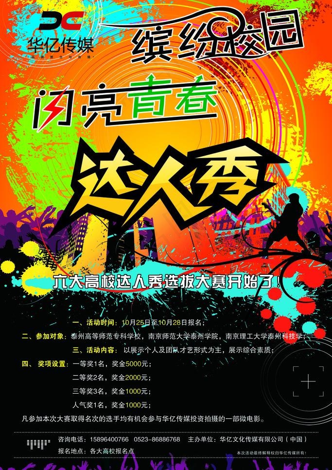 达人秀图片psd模版下载