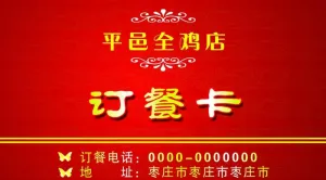 平邑全鸡店图片