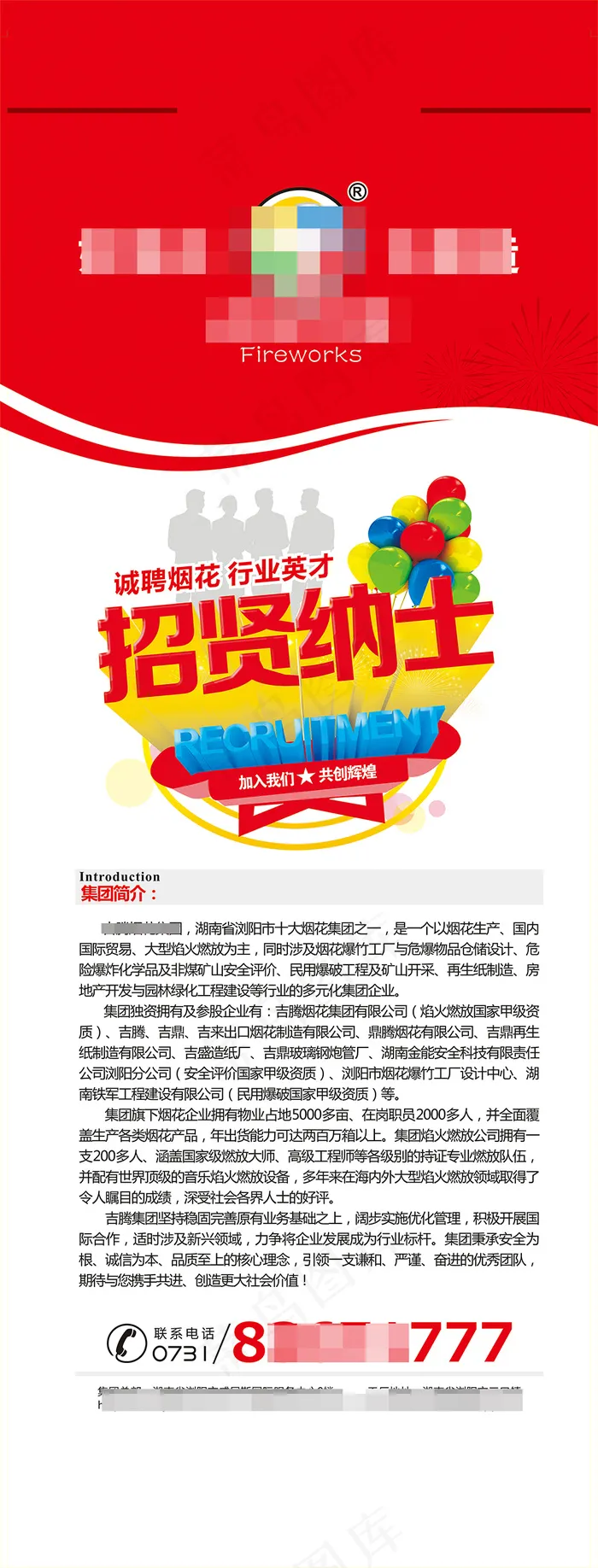 招聘易拉宝cdr矢量模版下载