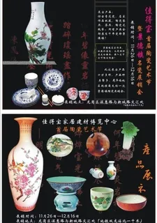 名瓷展销会
