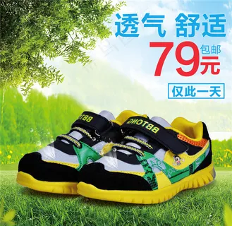 淘宝春天童鞋主图 淘宝春天童鞋主图