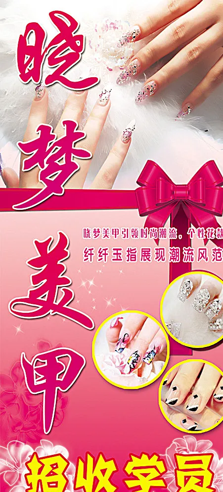 晓梦美甲广告图片psd模版下载