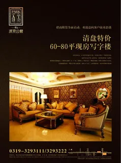 地产报广图片
