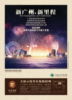 房地产海报报广 房地产海报报广