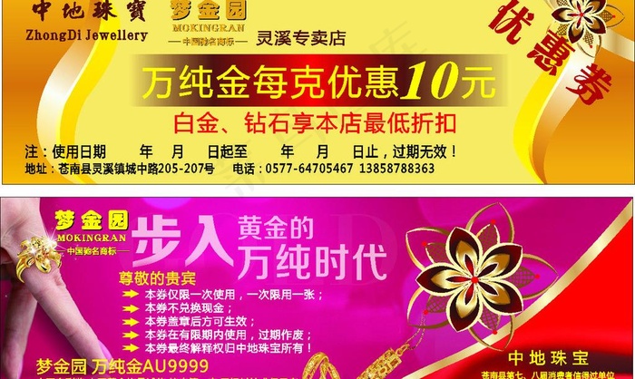 黄金优惠券图片(420X297)cdr矢量模版下载