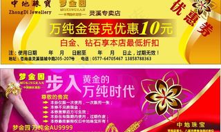 黄金优惠券图片