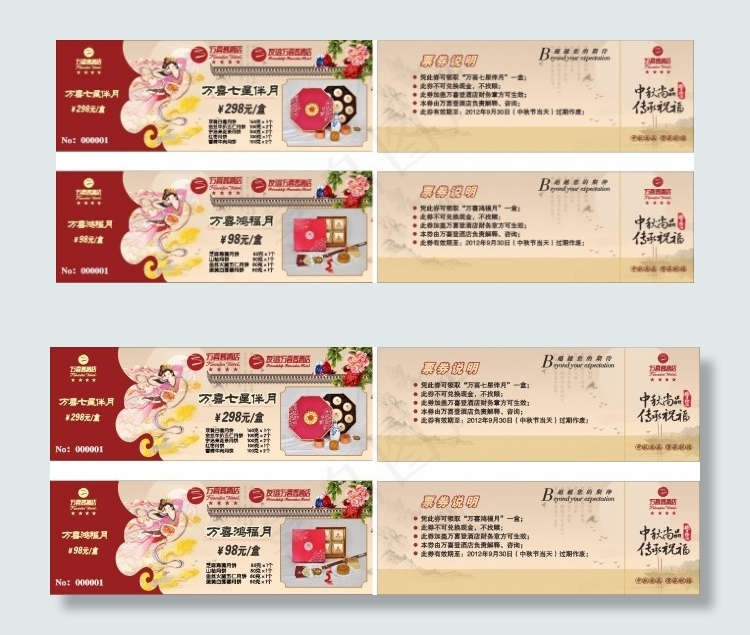 中秋月饼券量素材(480X594)cdr矢量模版下载