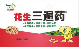 花生三遍药
