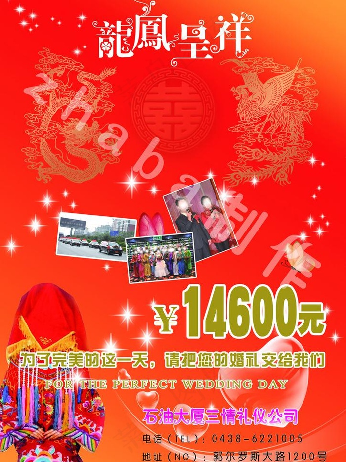 婚庆婚礼海报图片