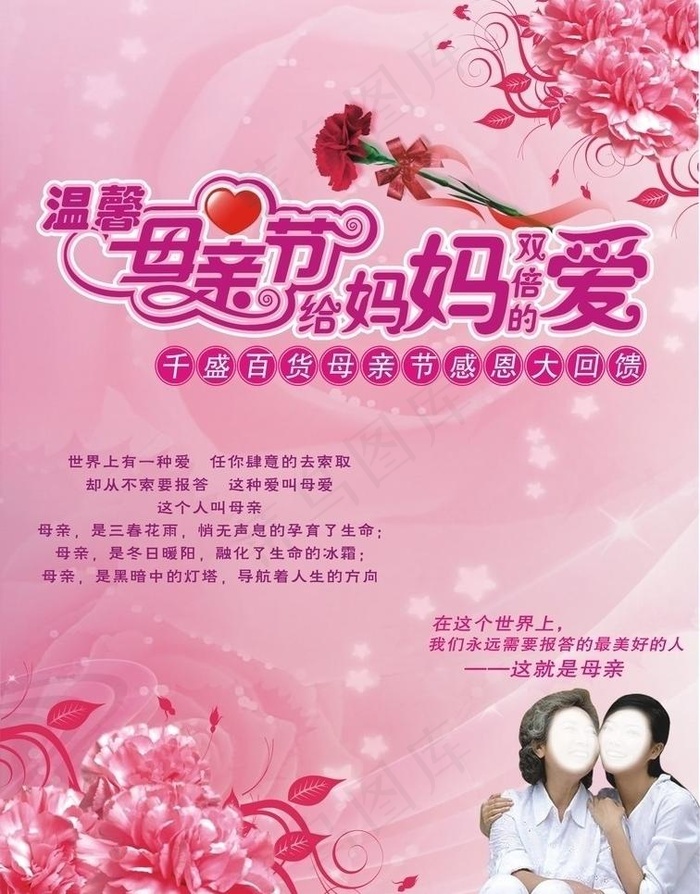母亲节图片cdr矢量模版下载