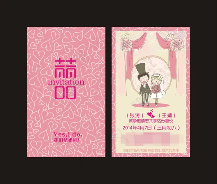 婚庆公司名片cdr矢量模版下载