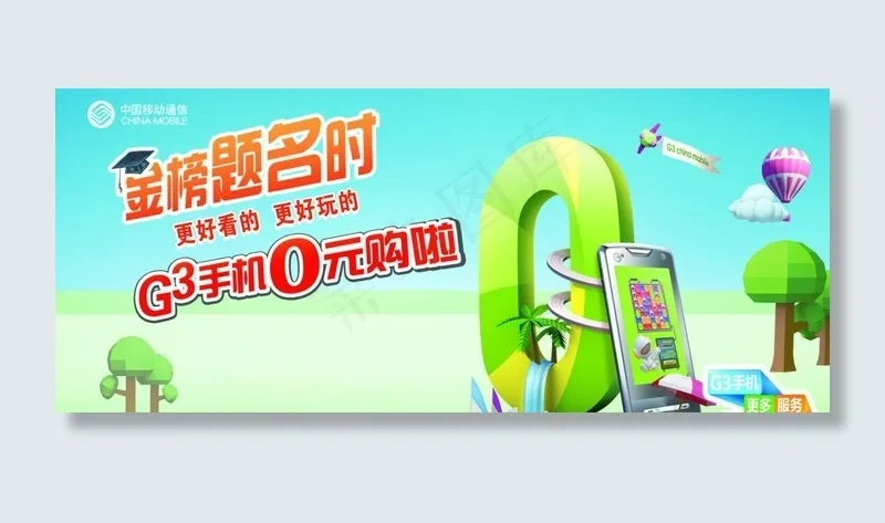 金榜题名图片(3780X1793(DPI:300))psd模版下载