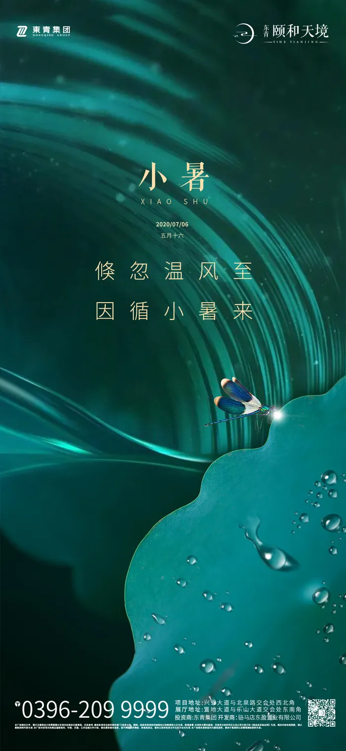 绿色夏日节气图psd模版下载