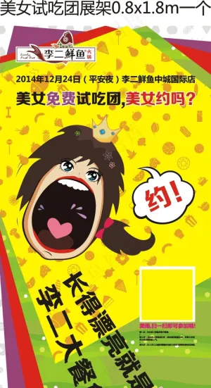 李二鲜鱼美女试吃团
