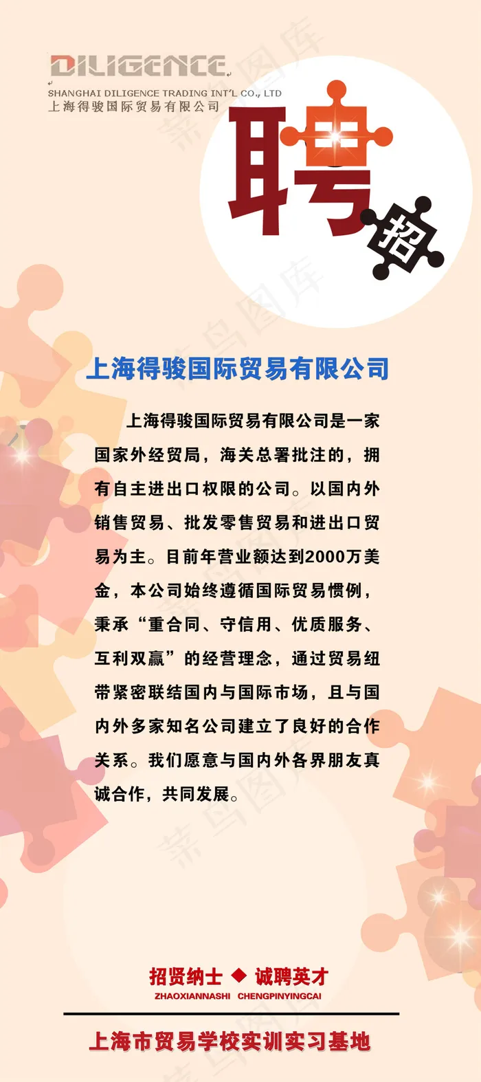 招聘海报psd模版下载