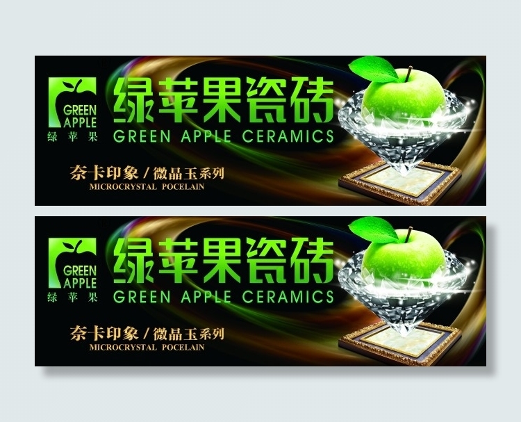 绿苹果磁砖(17717X5906(DPI:150))psd模版下载