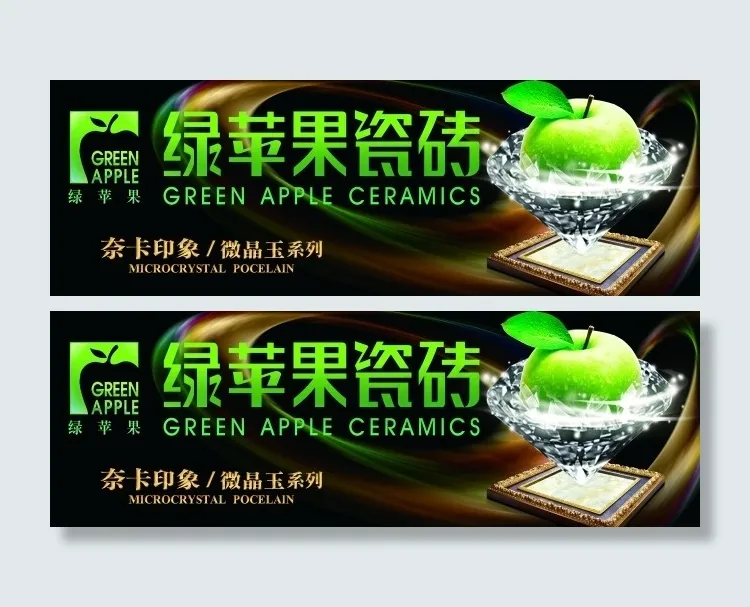 绿苹果磁砖(17717X5906(DPI:150))psd模版下载