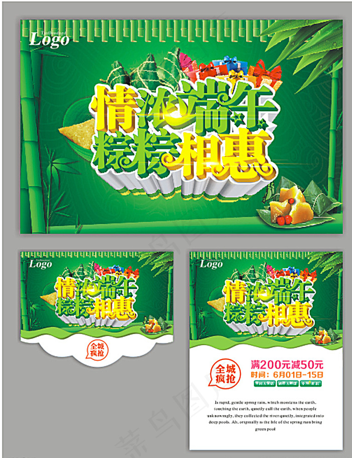 清新绿竹背景端午节促销吊旗图片(500X650)cdr矢量模版下载