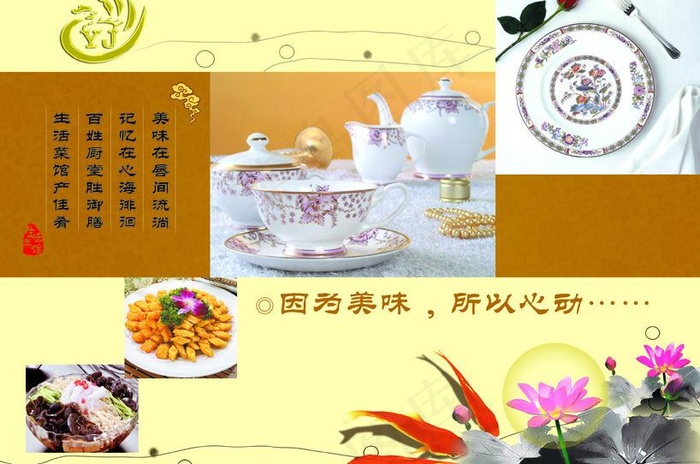 中国风餐饮宣传单图片(3402X2494(DPI:72))psd模版下载