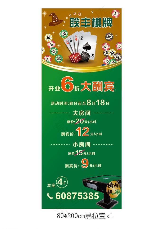 棋牌广告图片ai矢量模版下载
