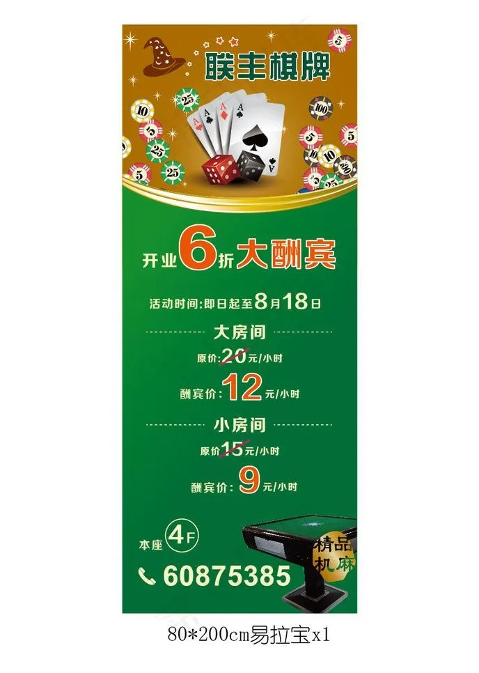 棋牌广告图片ai矢量模版下载