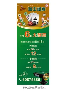 棋牌广告图片