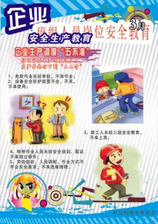 企业生产调度“五不准”