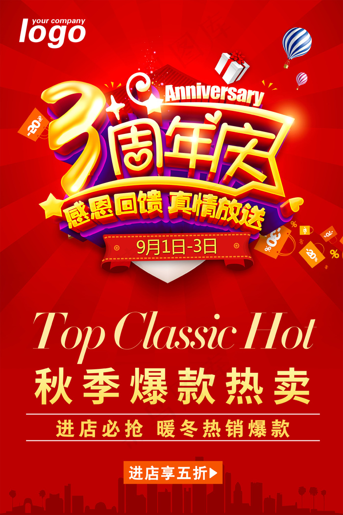 周年优惠降价打折促销低价狂欢购海报...