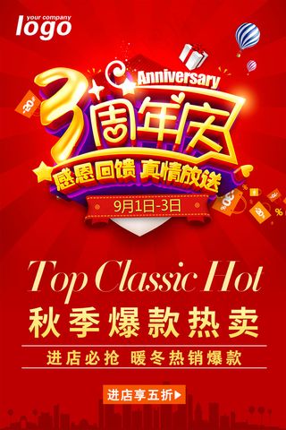 周年优惠降价打折促销低价狂欢购海报...