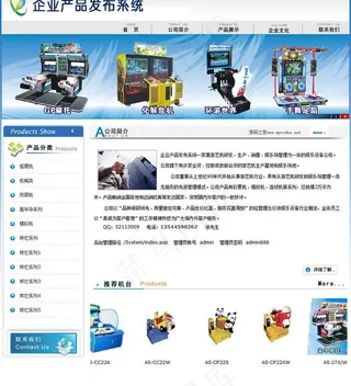 企业网站管理系统图片
