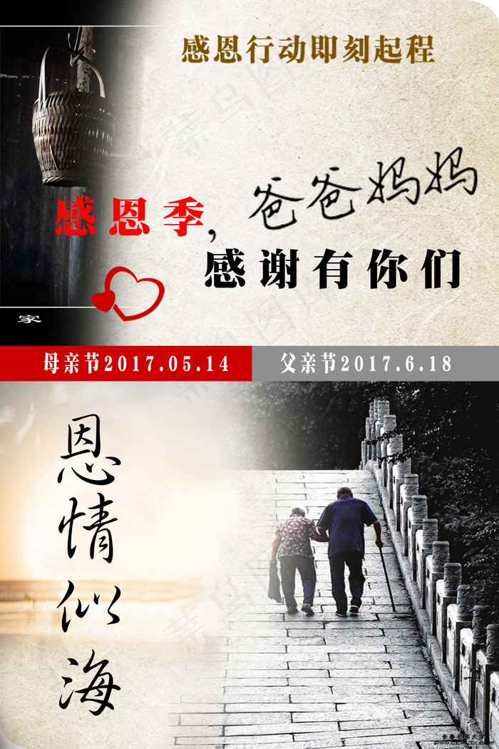 母亲节感恩海报设计(3543X5315(DPI:300))psd模版下载