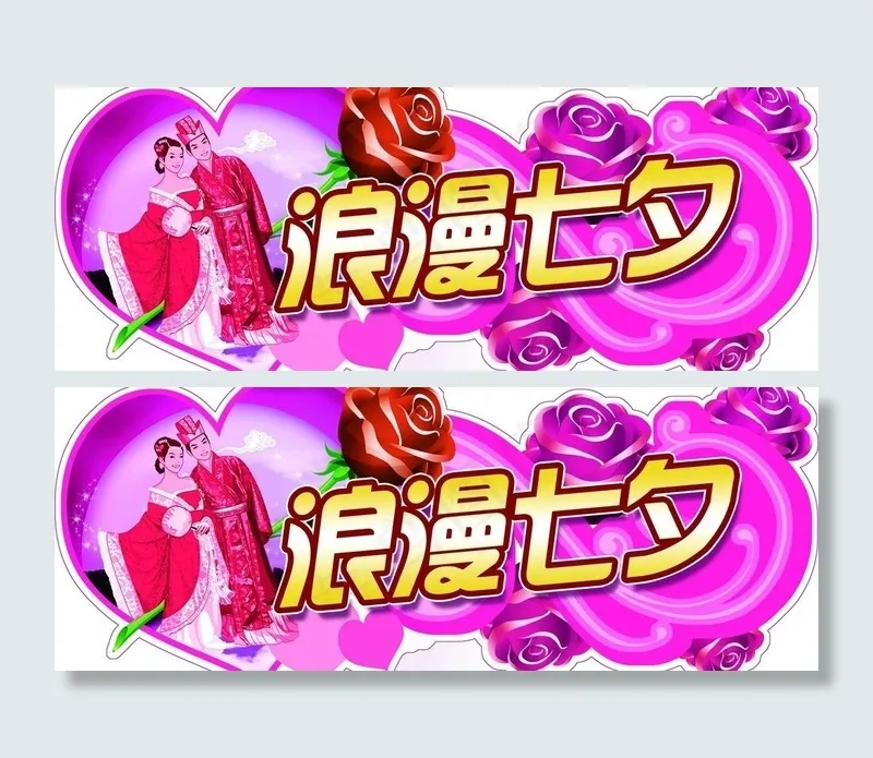 七夕吊挂 情人节图片psd模版下载