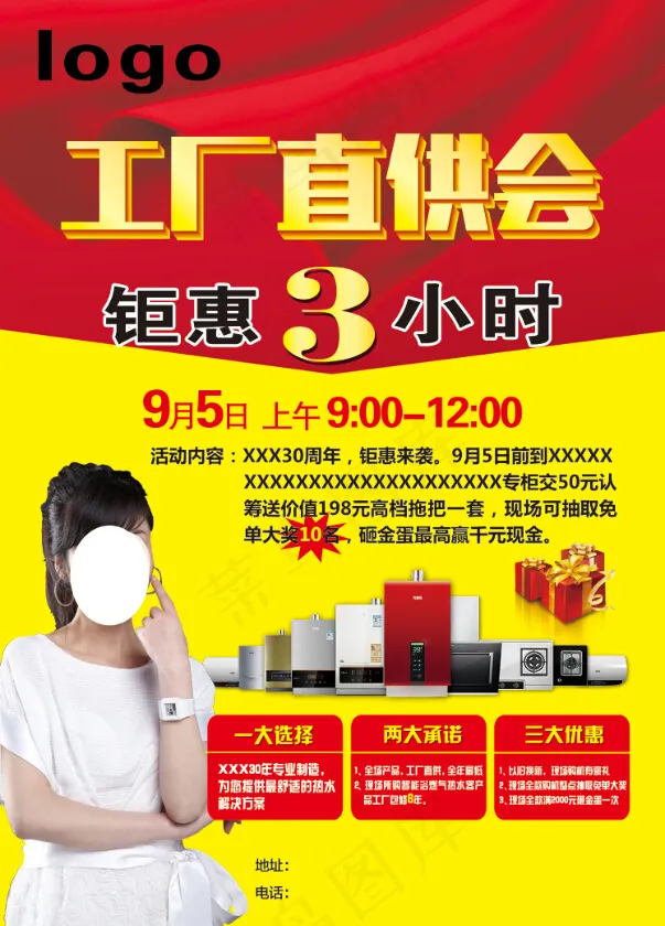 工厂直供会 钜惠3小时(5976X8339(DPI:300))psd模版下载