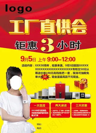 工厂直供会 钜惠3小时