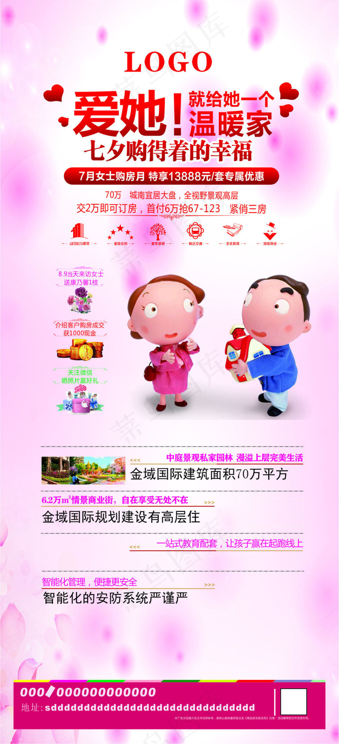 七夕房地产海报设计