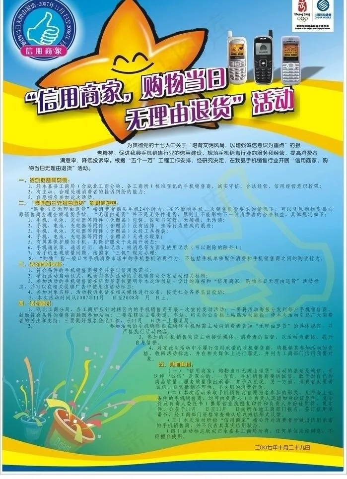 电信海报图片cdr矢量模版下载
