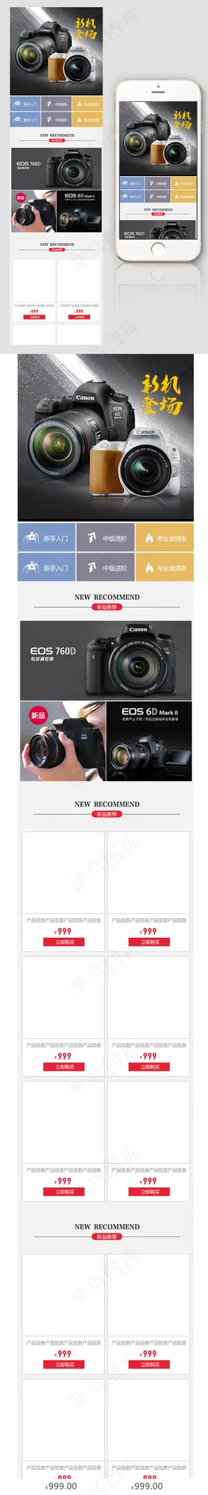 淘宝天猫数码相机手机端首页模版