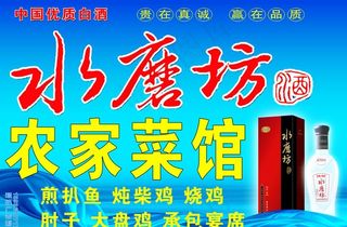 水磨坊酒业墙体广告图片