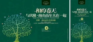 相约春天与高尔夫在一起