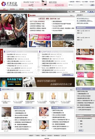 女性商品促销信息网页模板