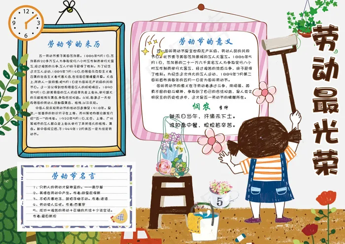 卡通手绘劳动最光荣学生电子小报模板(4961X3508(DPI:300))psd模版下载