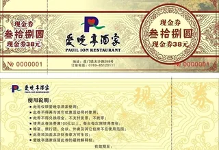 现金券 优惠券 代金券 优惠 酒家图片