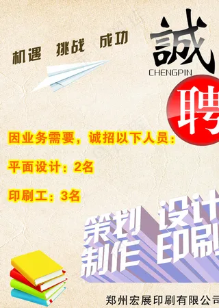 招聘海报图片