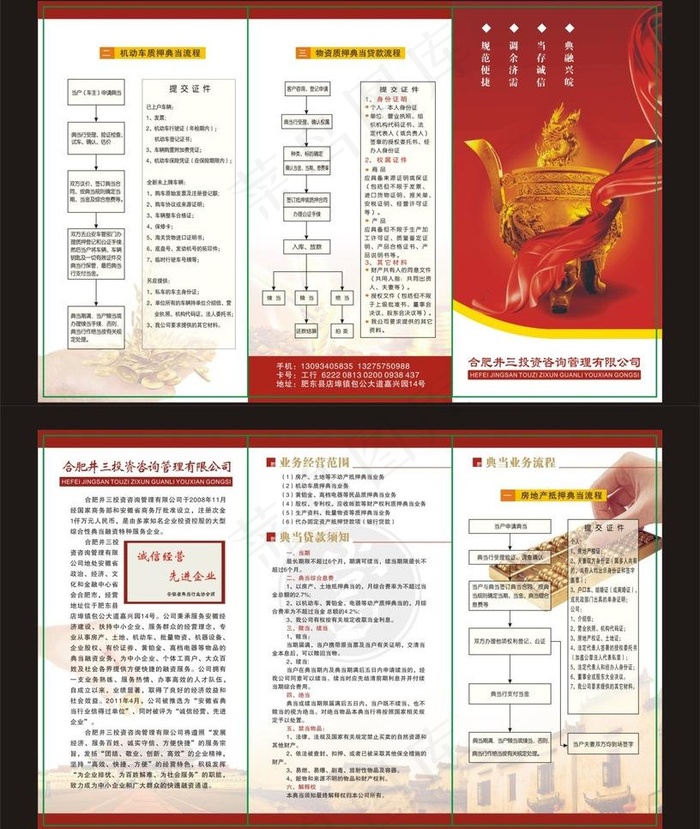 投资三折页图片cdr矢量模版下载