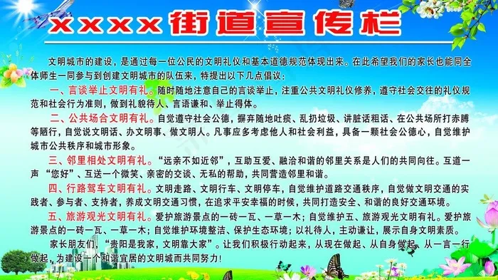 创建文明图片(5272X3260(DPI:72))psd模版下载