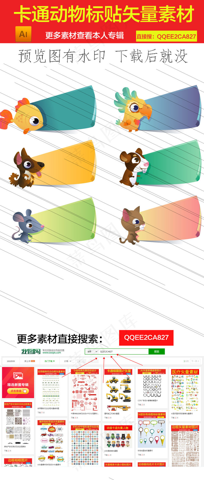 卡通动物标贴矢量素材图ai矢量模版下载