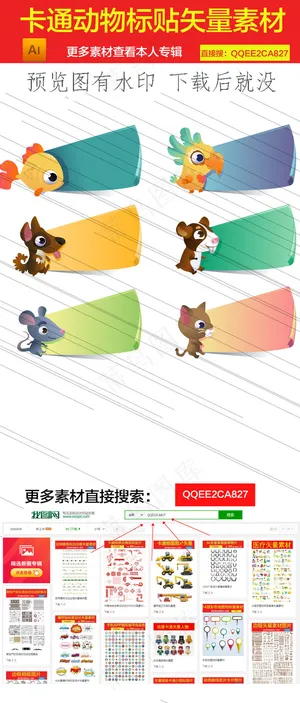卡通动物标贴矢量素材图