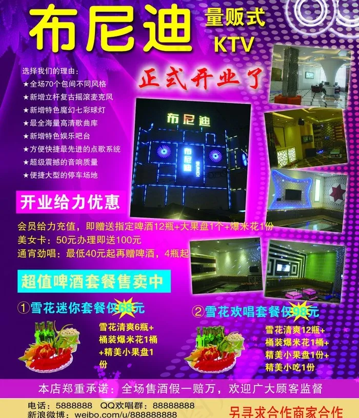 布尼迪量贩式KTV图片(2765X3402(DPI:300))psd模版下载